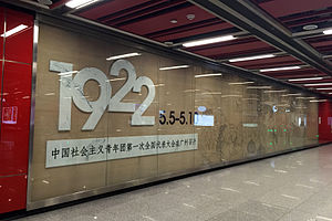 車站站厅的文化藝術牆