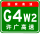Знак China Expwy G4W2 с именем.svg