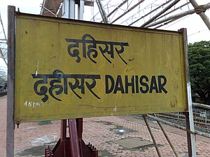 Dahisar Railway station platformboard.jpg
