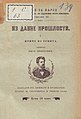 Насловна страна прве књиге Из давне прошлости - приче из Египта (1897)