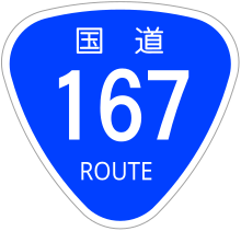 Japanese National Route Sign 0167.svg