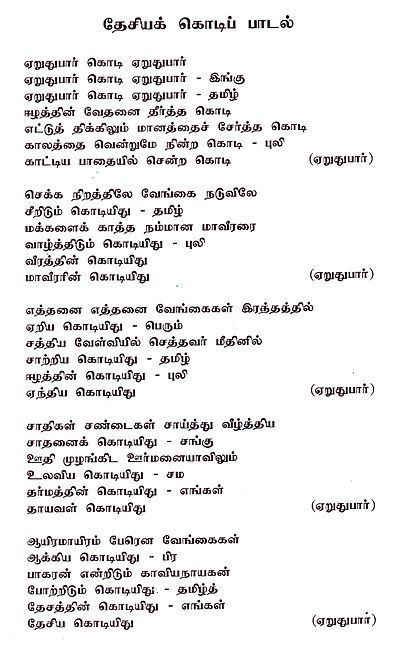 பாடல் ஏறுது பார் கொடி