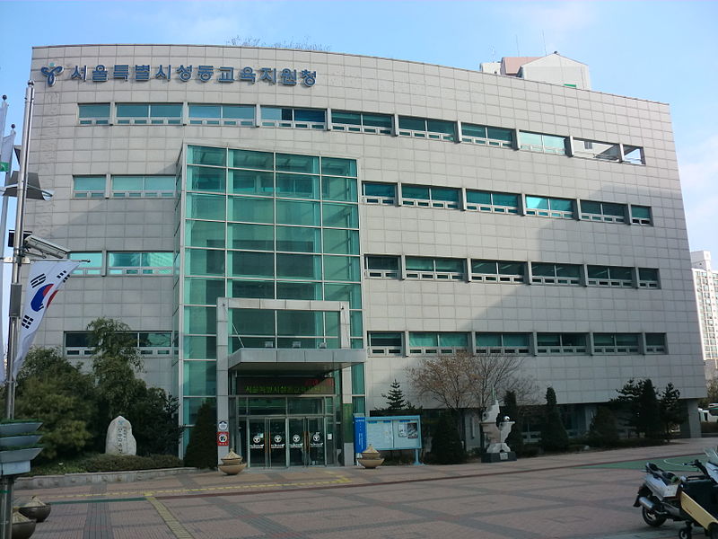 파일:Seoul Seongdong-Gwangjin Disrict of Education.JPG