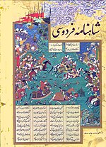 Vignette pour Livre des Rois (Ferdowsi)