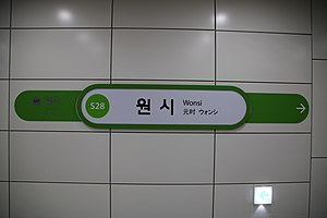 역명판