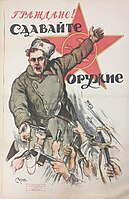 «Граждане, сдавайте оружие!», 1918