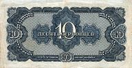 10roubles1937a.jpg