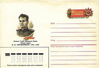 Художественный маркированный конверт, 1986 год