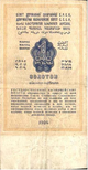 1 рубль СССР 1924 г. Реверс.PNG