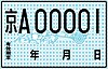 Китайский номерной знак Пекин 京 GA36-2007 C.16.1.1.jpg