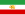 Flag of Iran before 1979 Revolution.svg