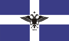 220px-Flag_of_Northern_Epirus.PNG