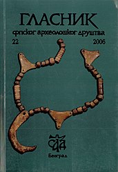 Гласник Српског археолошког друштва, 2006.