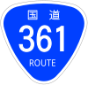 国道361号標識