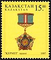 1997 жылғы Қазақстан пошта маркасындағы бірінші үлгідегі орден белгісі