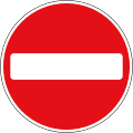 No entry: Einfahrtverbot