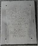 Памятный знак на месте боёв курсантов и командиров Винницкого военно-пехотного училища