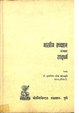 १८:१३, २५ ऑगस्ट २०२१ च्या आवृत्तीचे नखुले