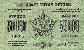 50 000 rubl, arxa tərəf (1923)