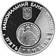 Coin of Ukraine Currency 10 A5.jpg