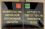 Sign on the JAO government headquarters Government-hq.jpg