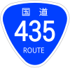 国道435号標識