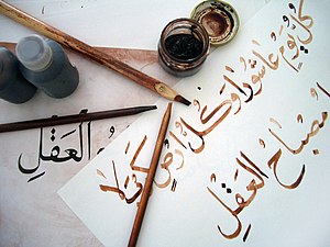 The work of a student of Arabic calligraphy, u...