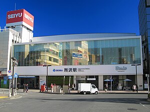 Tokorozawa Station West Entrance 201301 2.JPG