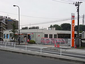 町田西郵便局