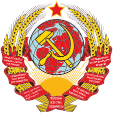 Герб СССР (1929—1936)