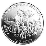 Coin of Ukraine zoo r.jpg