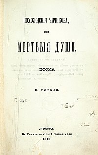 Omslaget till förstaupplagan av Döda själar, 1842.