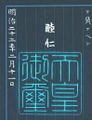 2005年5月28日 (土) 16:19時点における版のサムネイル