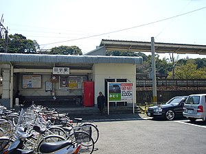 站房（2008年4月）