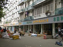 A street full of seed shops in Wuhan, China, a few blocks from Wuchang Railway Station VM 4680 Wuchang seed shops.jpg