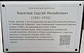 Табличка на могиле С. М. Баратаева (Воскресенский некрополь).