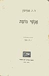 ר. ו. אמרסון, אנשי מופת, תרפ"ג (י. ל. ברוך)