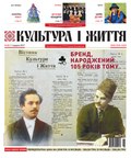 Миниатюра для Файл:Culture and life, 48-2017.pdf