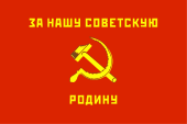 Red Army flag (reverse).svg