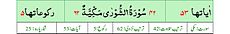 Qurʼon nusxalaridan biridagi Shoʻro surasi sarlavhasi. Yuqorida oʻngdan: 1. Oyati 53, 2. Markazda qizil rangda sura tartib raqami 42, qora rangda - Shoʻro surasi va Makkiy, qizil rangda nozil boʻlgan tartibi - 62, 3. Rukuʼsi soni - 5; Pastda oʻngdan: 1. Sura:Makkiy, 2. Tilovat tartibi:42, 3. Nozil boʻlish tartibi:62, 4. Rukuʼsi:5, 5. Oyati:53, 6. Porasi (Juzi):25 deb koʻrsatilgan.