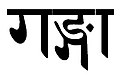 छोटो चित्र १८:११, २८ अगस्ट २०१० संस्करणको रुपमा