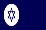 Civil Ensign of Israel.svg