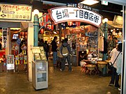 台場一丁目商店街（シーサイドモール4F）