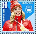 Q15919467 postzegel tonend Hanna Hoeskova uitgegeven in 2018 geboren op 28 augustus 1992