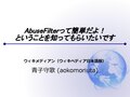 不正利用フィルターについての紹介（2010年8月22日、関西ウィキメディア勉強会にて）