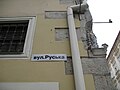 Табличка з назвою вулиці на наріжному будинку з вулицею Сербською