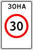 5.31 Maximum speed limit zone