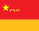 Флаг Ракетной Силы Китайской Народной Республики.svg