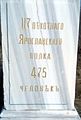 Памятник нижним чинам 117 и 118 полк после второго штурма Плевны