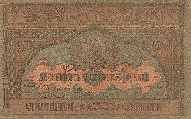 Двести пятьдесят тысяч рублей 1922 года (лицевая сторона)